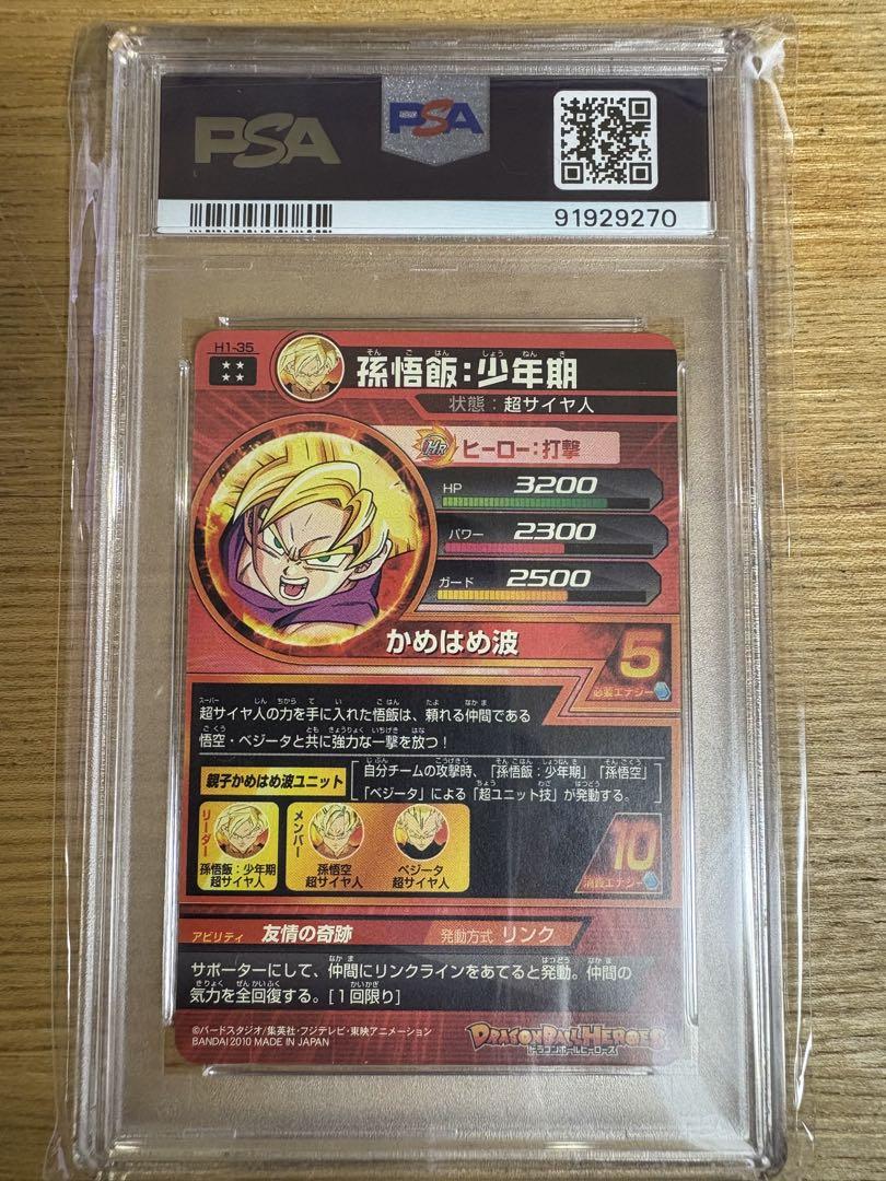 ドラゴンボールヒーローズ 旧弾 孫悟飯少年期 H1-35 PSA10