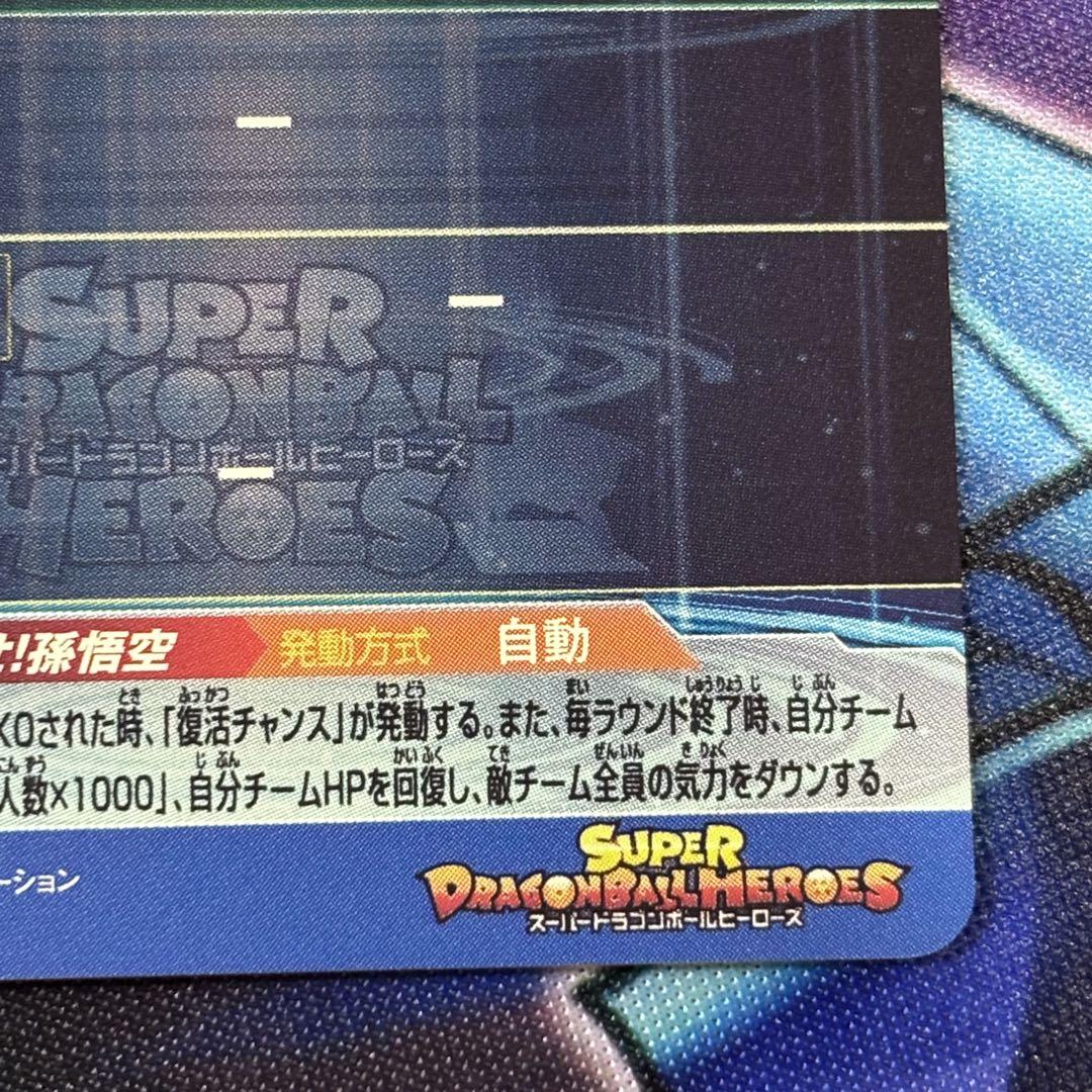 ドラゴンボールヒーローズ 孫悟空 UGM1-SEC4 3743