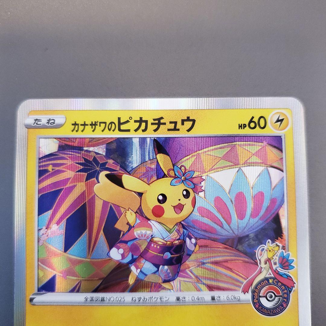ポケモンカード カナザワのピカチュウ ① - メルカリ