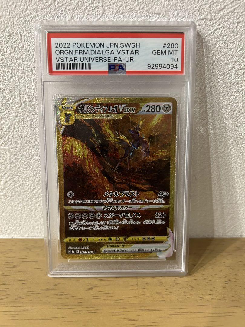 PSA10 連番】UR ディアルガ パルキア ギラティナ アルセウス ポケモンカードゲーム