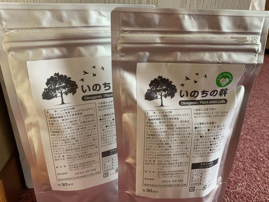 いのちの幹　生命科学研究所 ⭐︎2袋⭐︎