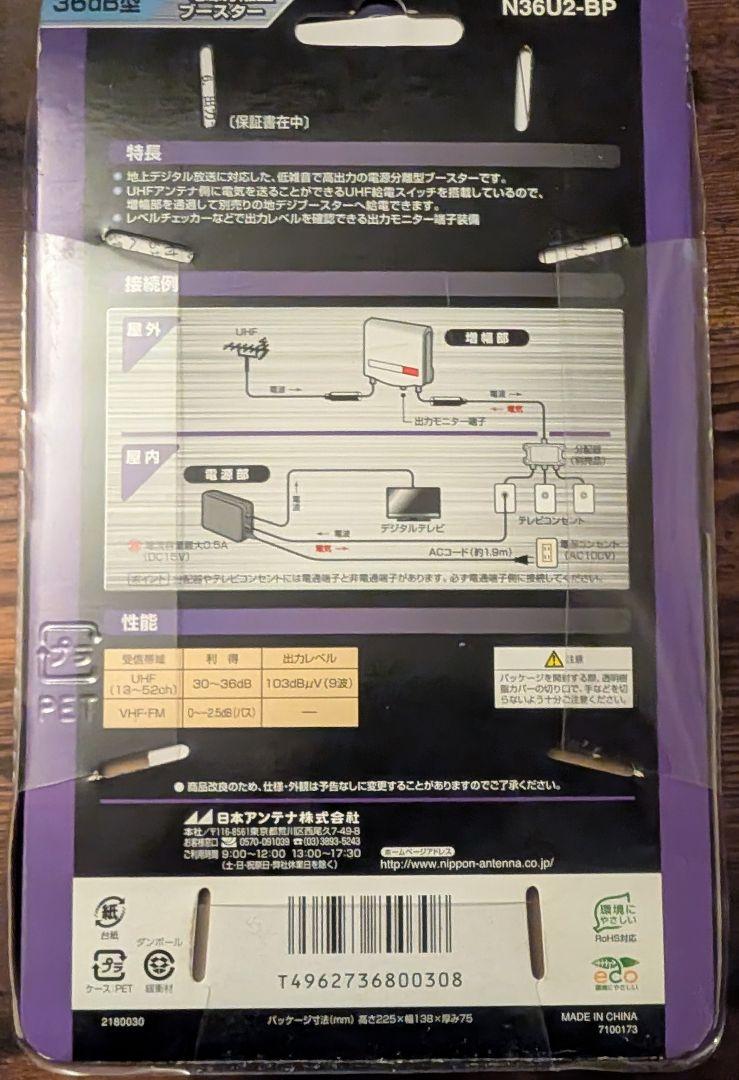 口豪奢 UHF - 新品テレビ・オーディオ・カメラ BOOSTER 電源分配型 36dB その他