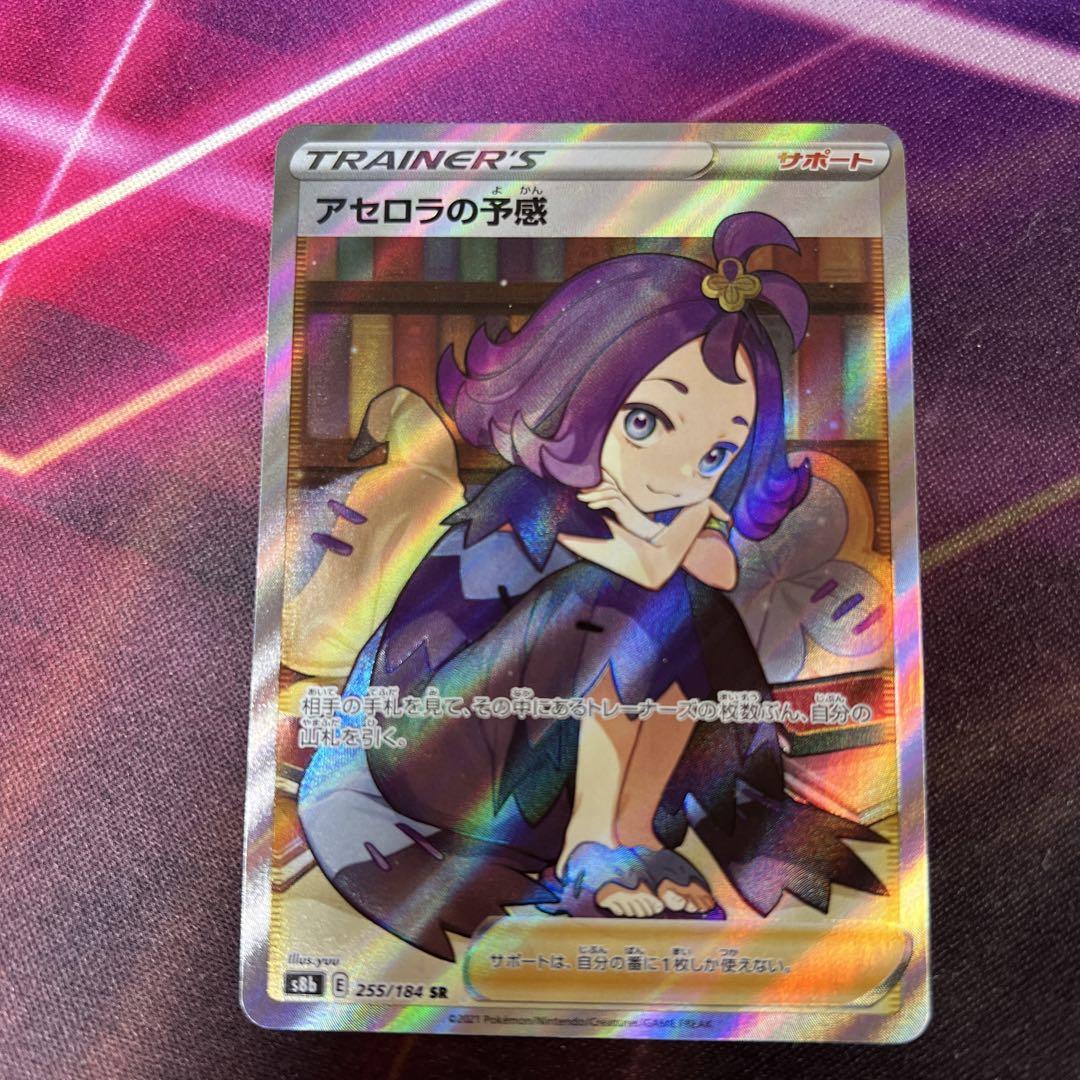 ポケモンカードゲーム アセロラの予感 SR 横線あり Vmaxクライマックス