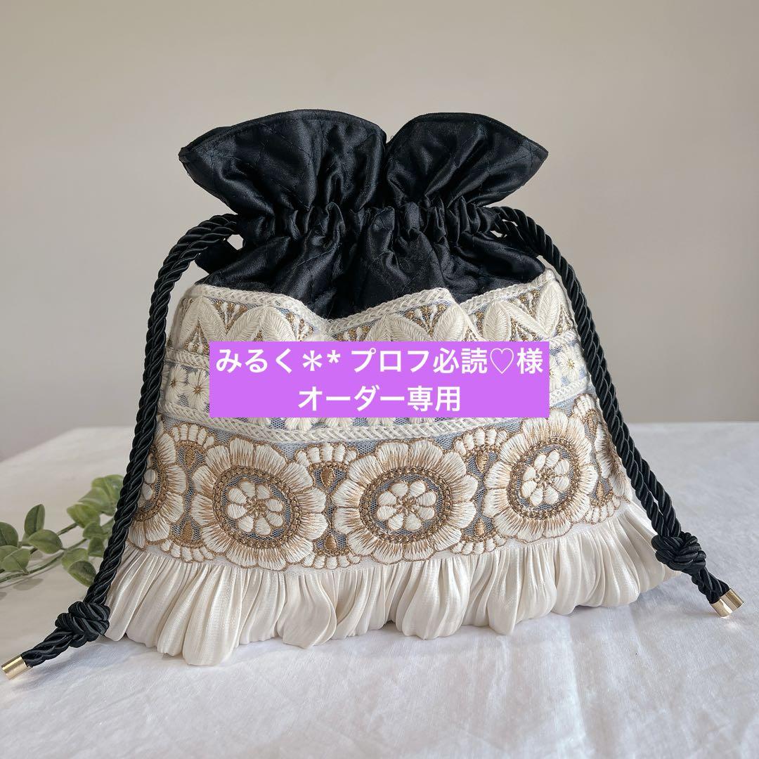 インド刺繍リボン　巾着ショルダーバッグ　オーダー品