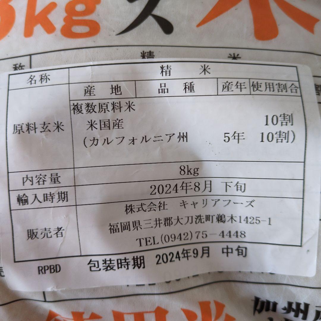 お徳用米 8kg カルフォルニア産　カルローズ米
