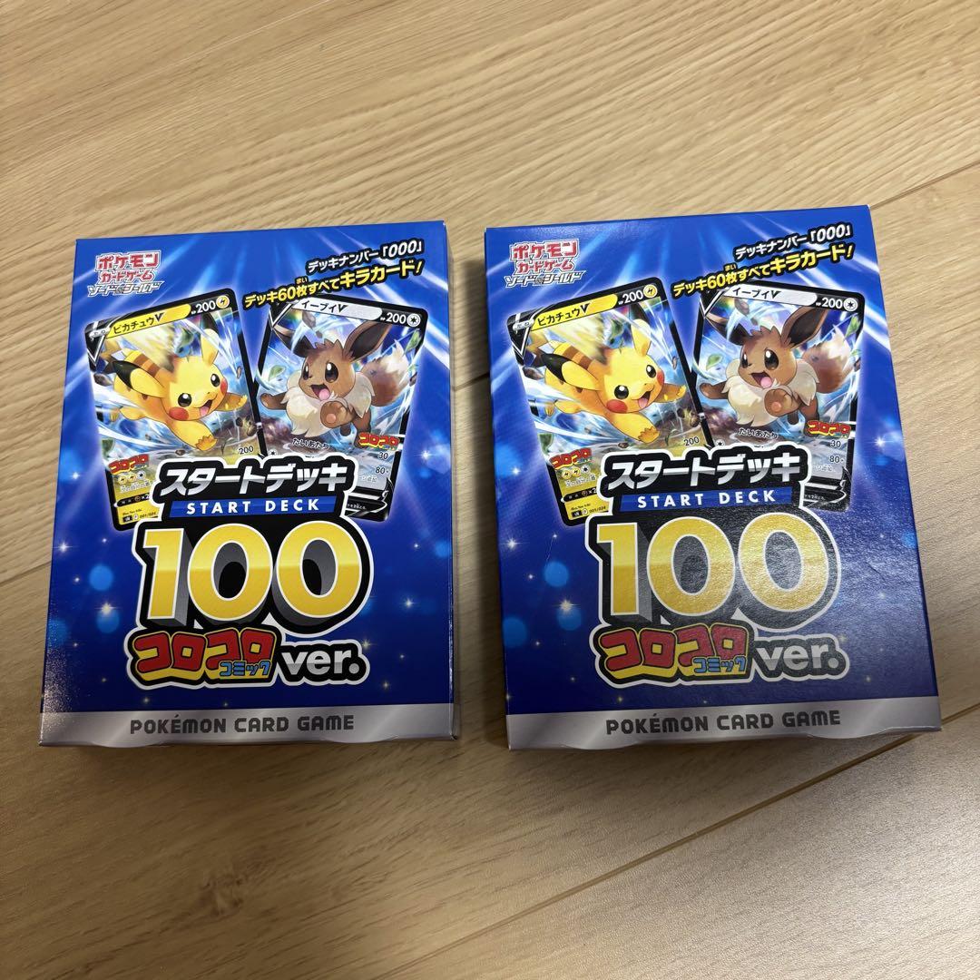2025年激安 スタートデッキ100 コロコロ メルカリ - ポケモンカードゲーム