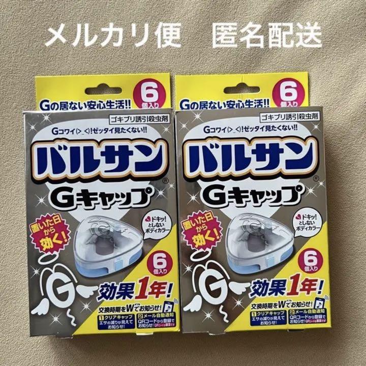 だいくまちゃん様 バルサンGキャップ 6個入り 2セット (合計12個)