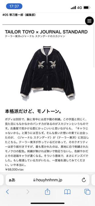 東洋ｴﾝﾀｰﾌﾟﾗｲｽﾞ(トウヨウエンタープライズ) / 蛇髑髏/スカジャン