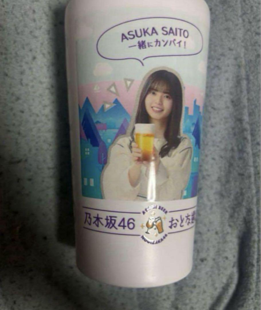 乃木坂46 齋藤飛鳥 おとな選抜ステンレスタンブラー（非売品