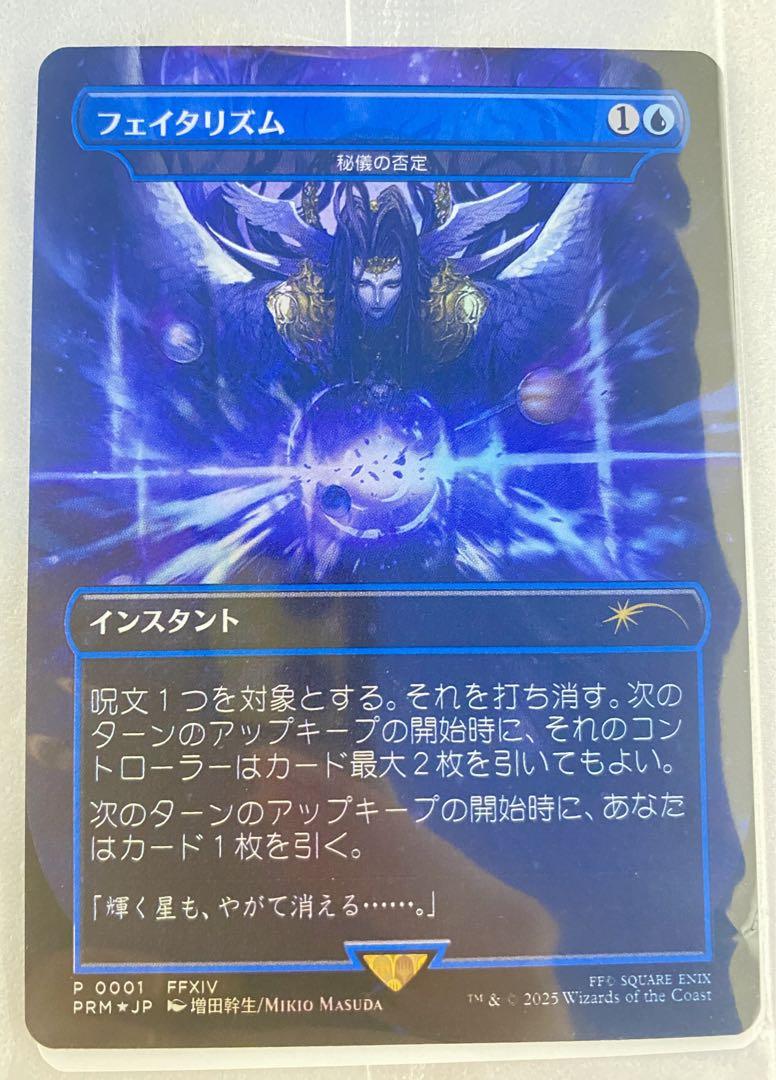 フェイタリズム　秘儀の否定　FOIL プロモ　mtg ボックス特典