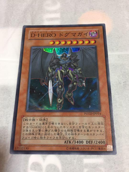 メルカリ 遊戯王 D Hero ドグマガイ スーパーレア 300 中古や未使用のフリマ メルカリ 遊戯王 D Hero ドグマガイ スーパーレア 300 中古や未使用のフリマ