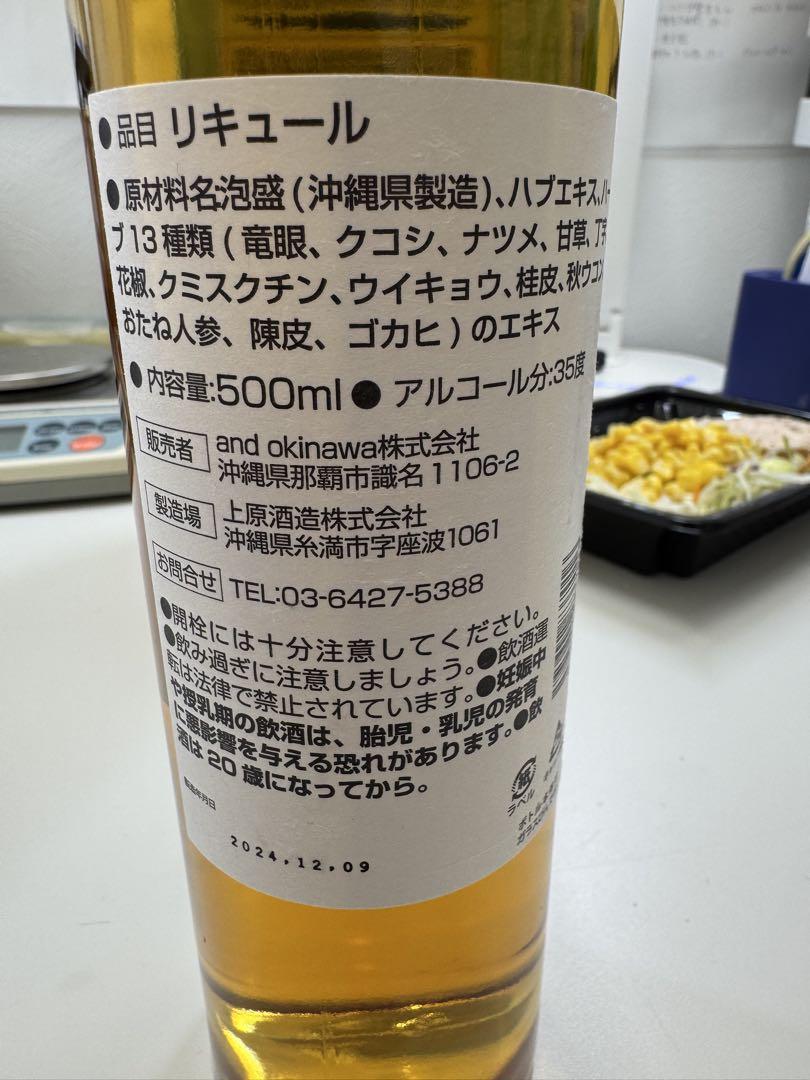 HABUSH 特別品質 500ml 35%