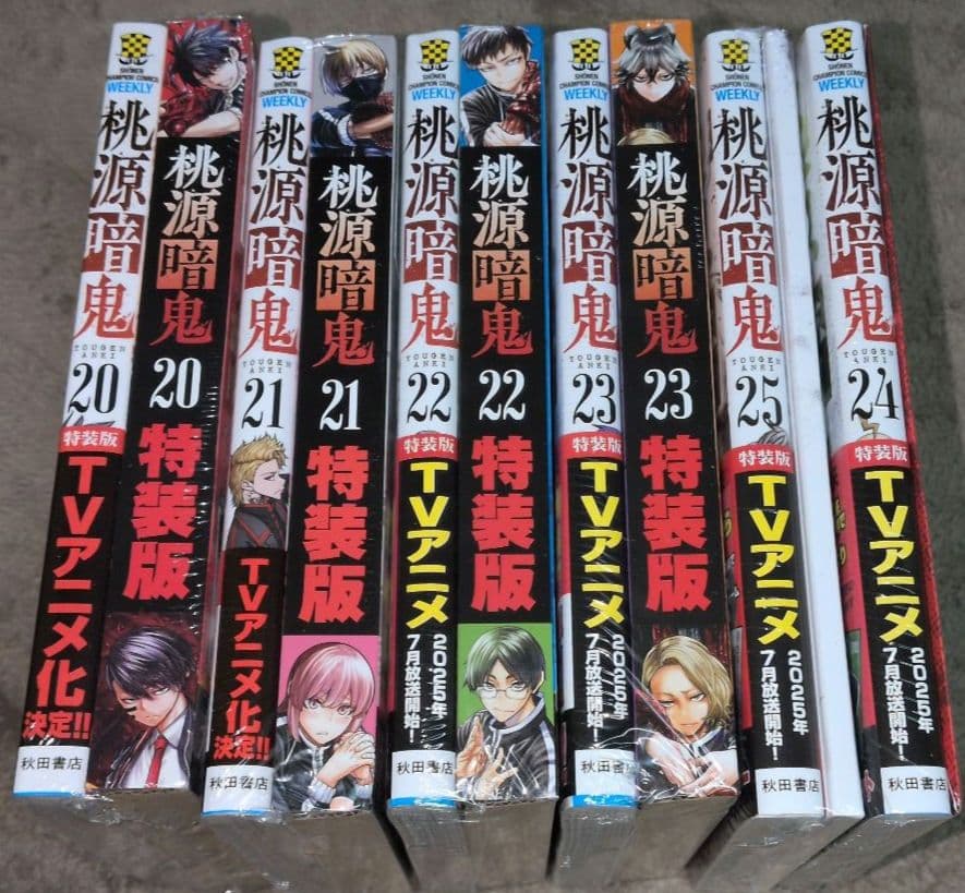 桃源暗鬼 特装版 20巻〜25巻 特装版セット 新品未開封品 桃源暗鬼 特装版 20巻〜25巻 特装版セット 新品未開封品