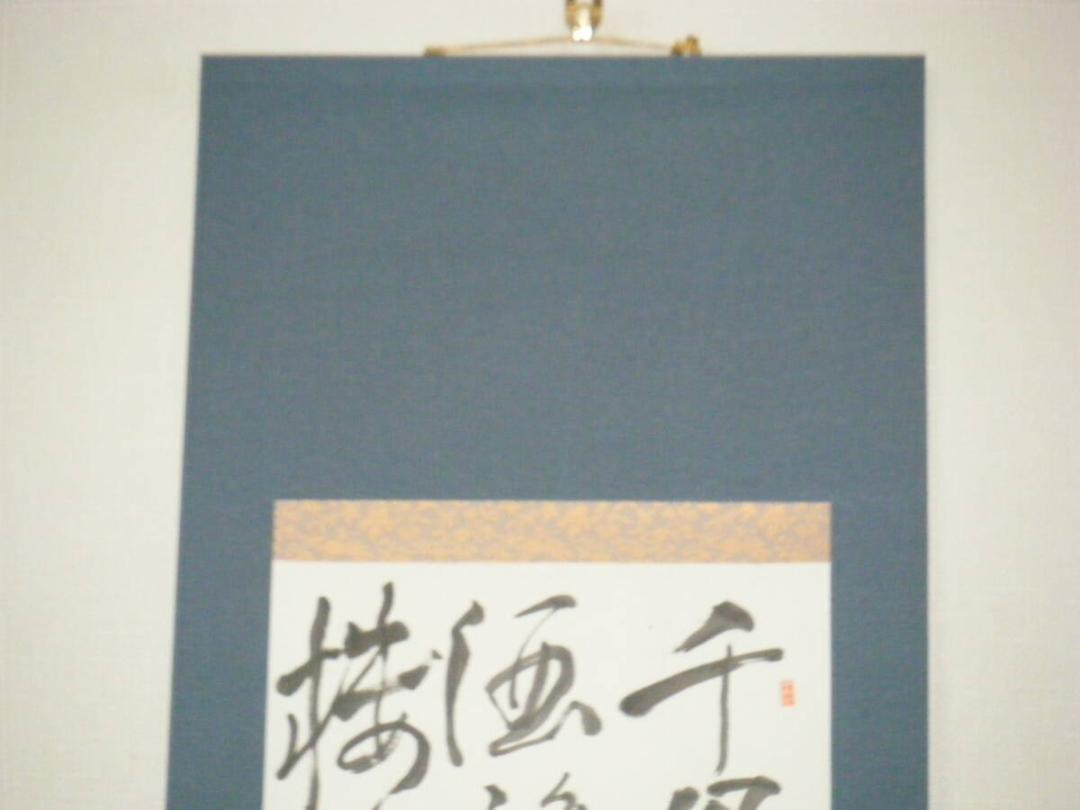 【真作】掛軸　白竜銘　三行書　美品　逸品　N136 真作】掛軸 白竜銘 三行書 美品 逸品 N136 美術品・アンティーク