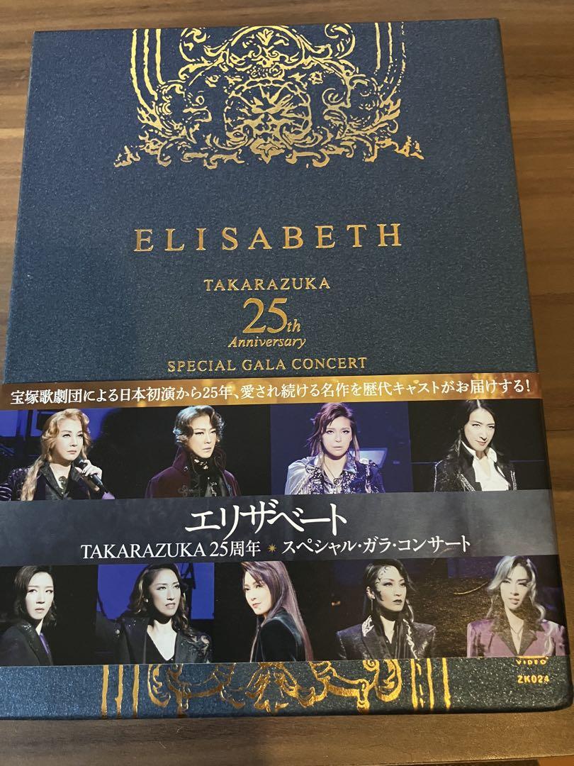 お値下げ　エリザベート　宝塚25周年スペシャル・ガラ・コンサート エリザベート TAKARAZUKA25周年 スペシャル・ガラ・コンサート