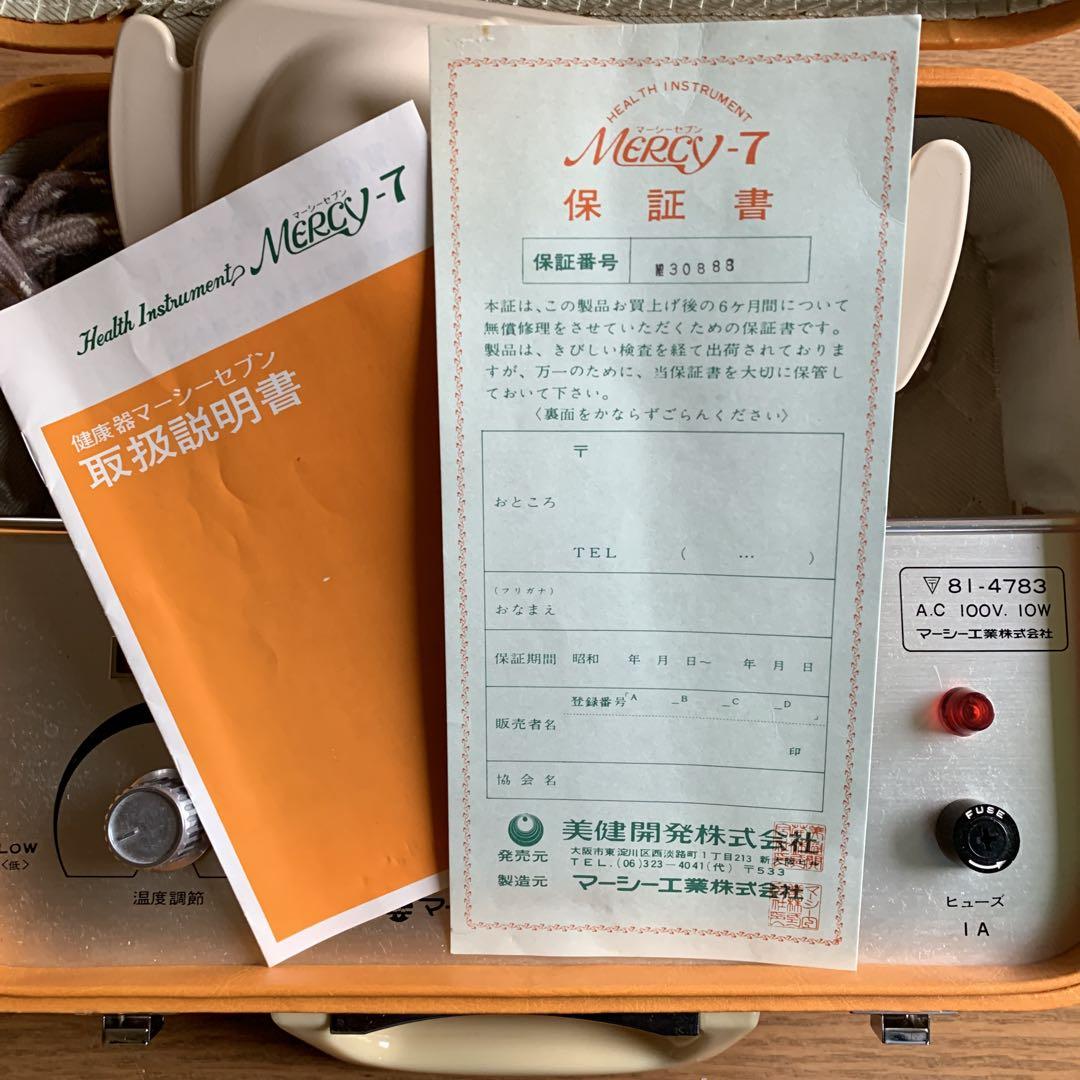 健康器具 MERCY-T