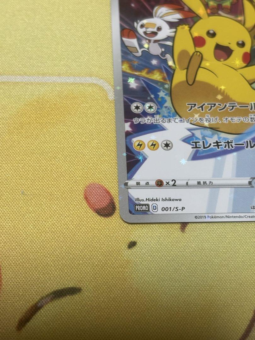 ピカチュウ セブンイレブン プロモ 封筒付き