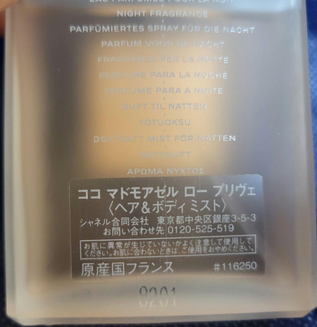 ココ シャネル 香水 ヘアボディミスト