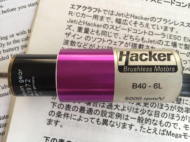 ハッカー（HACKER)ブラシレスモーターとアンプのセット