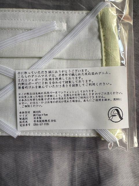 【最終お値下げ】青木被服　デニムマスク　15枚セット　おまとめ品　未開封・未使用
