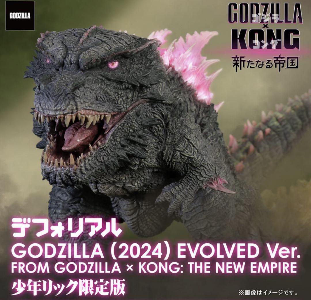 エクスプラス デフォリアル ゴジラ 2024 EVOLVED Ver. 限定版