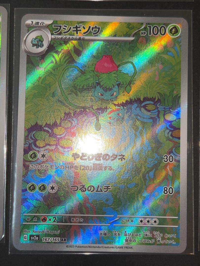 151 SAR AR 進化ライン　9枚セット　ポケモンカード