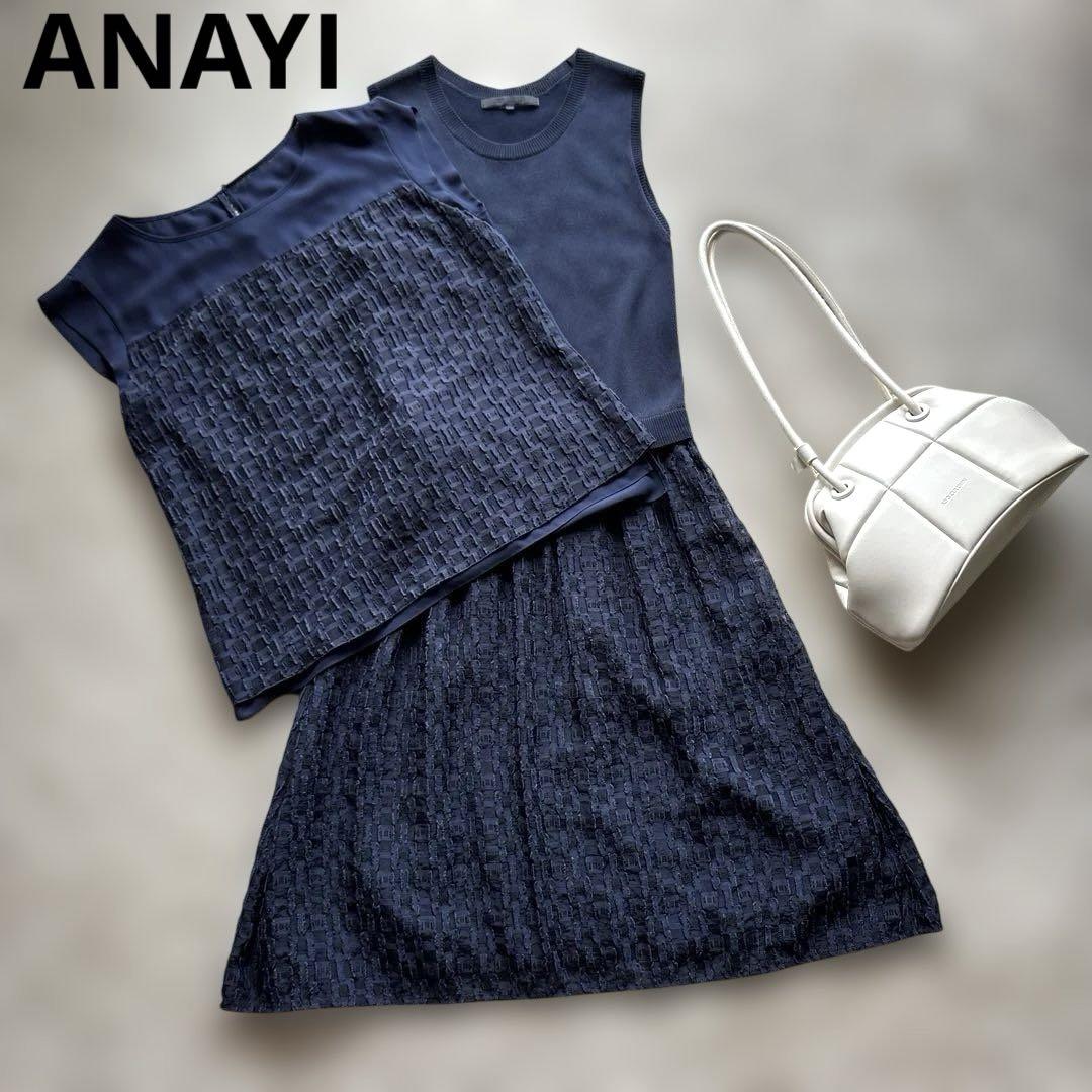 【極美品】ANAYI ニットドッキングワンピース セットアップ ブラウス レース