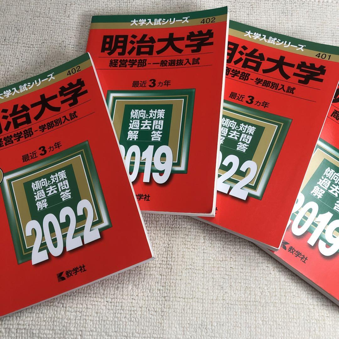 早稲田 明治 立教 専修赤本セット 早稲田 明治 立教 専修赤本セット - メルカリ