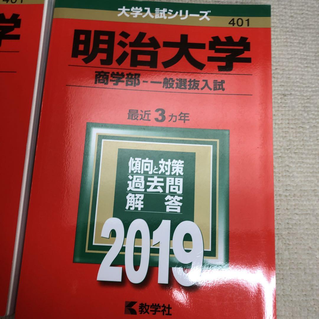明治大学(経営学部-一般選抜入試) (2014年版 大学入試シリーズ) 教学社編集部 明治大学(全学部統一入試) (2021年版大学入試シリーズ) | 教学社