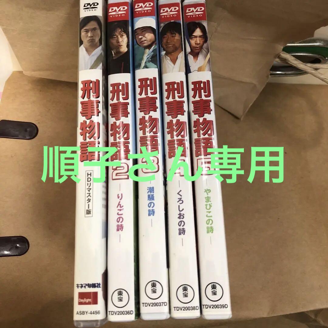 刑事物語【詩シリーズ】DVD BOX(2～5) 刑事物語 〈詩シリーズDVD-BOX〉 （4枚組）（TDV20040D）｜TOHO