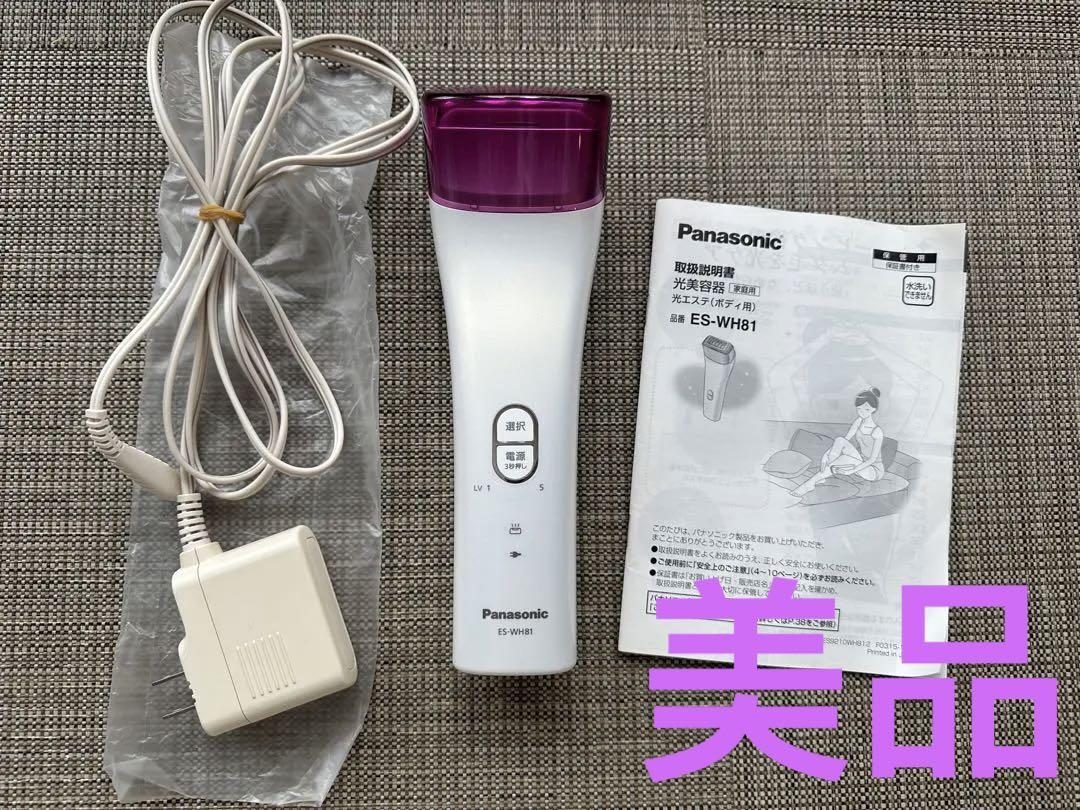 【送料無料】 美品 Panasonicパナソニック　光美容器美容器