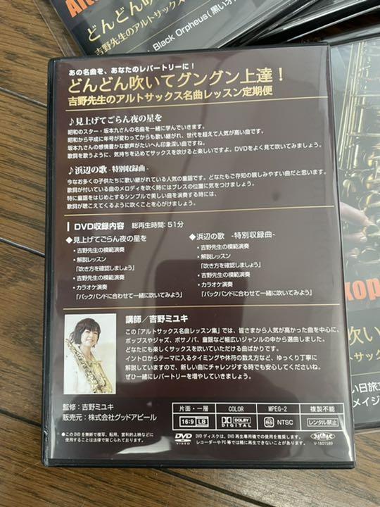 魅了美品!吉野みゆき アルトサックス講座♪DVD付教材・全12回分セット 楽譜/スコア おもちゃ・ホビー・グッズ¥21,150-techtackle.com.ar 魅了美品!吉野みゆき アルトサックス講座♪DVD付教材・全12回分セット 楽譜/スコア おもちゃ・ホビー・グッズ¥21,150-techtackle.com.ar