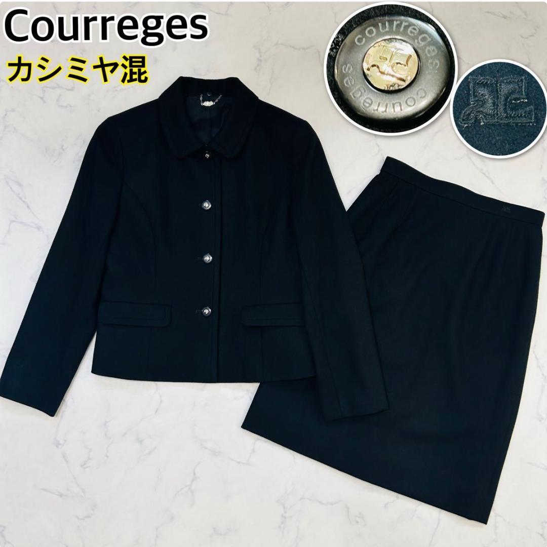 カシミヤ混 クレージュ スカートスーツ セット セレモニー お受験 LL Courreges