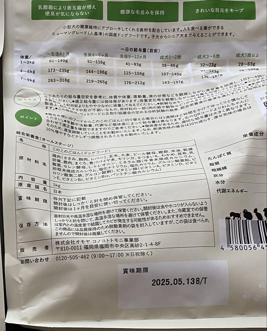 このこのごはん　コノコトトモニ　おやつ　チーズ　ペッツルート サンプル