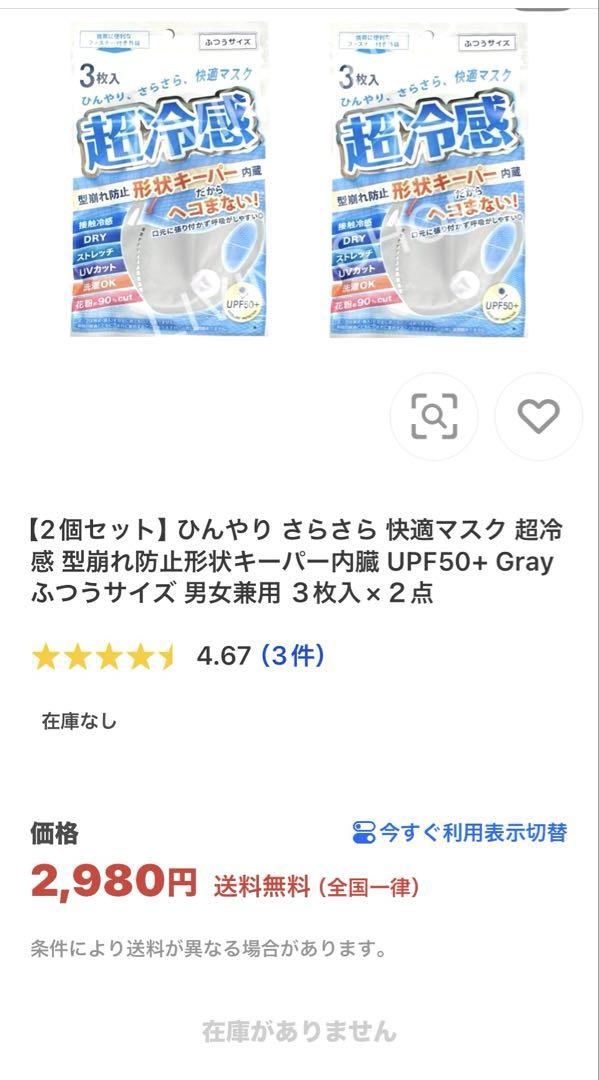 夏のマスク 超冷感 形状キーパー内蔵 涼しい 冷感マスク 3枚入り