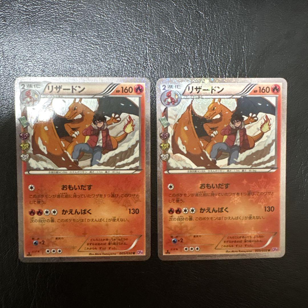 週末限定ンセール ポケモンカード リザードン U CP3 ポケキュンコレクション 005 ポケモンカードゲーム