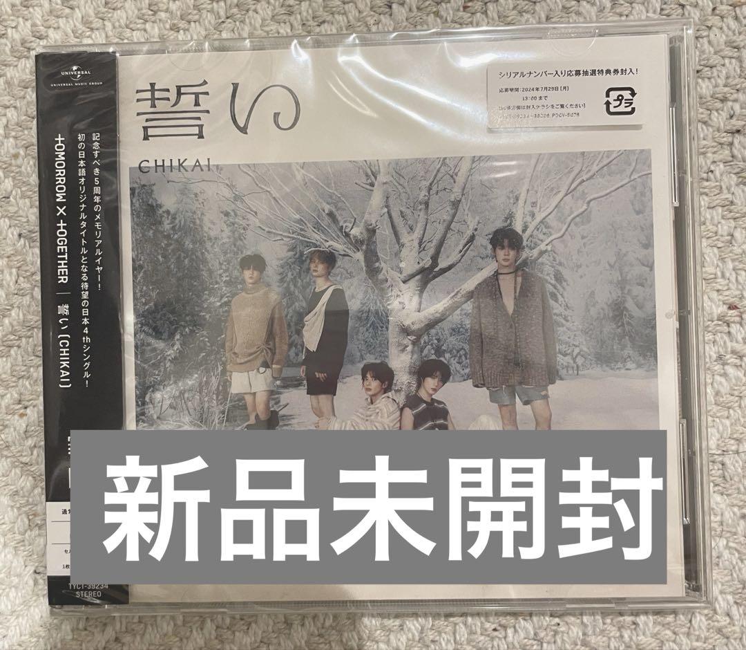 TXT 誓い 通常盤 新品未開封 40枚セット 誓い (CHIKAI) [通常盤・初回プレス][CD MAXI] - TOMORROW X
