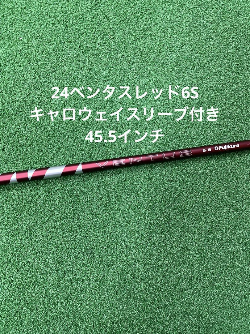 24ベンタスレッド6Sキャロウェイスリーブ付きシャフト