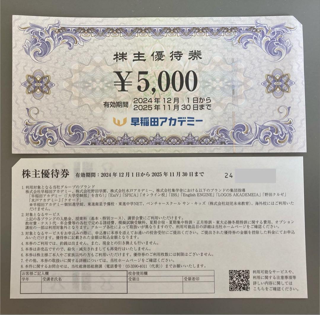 早稲田アカデミー 株主優待100000円分（5000円券×20枚） - メルカリ
