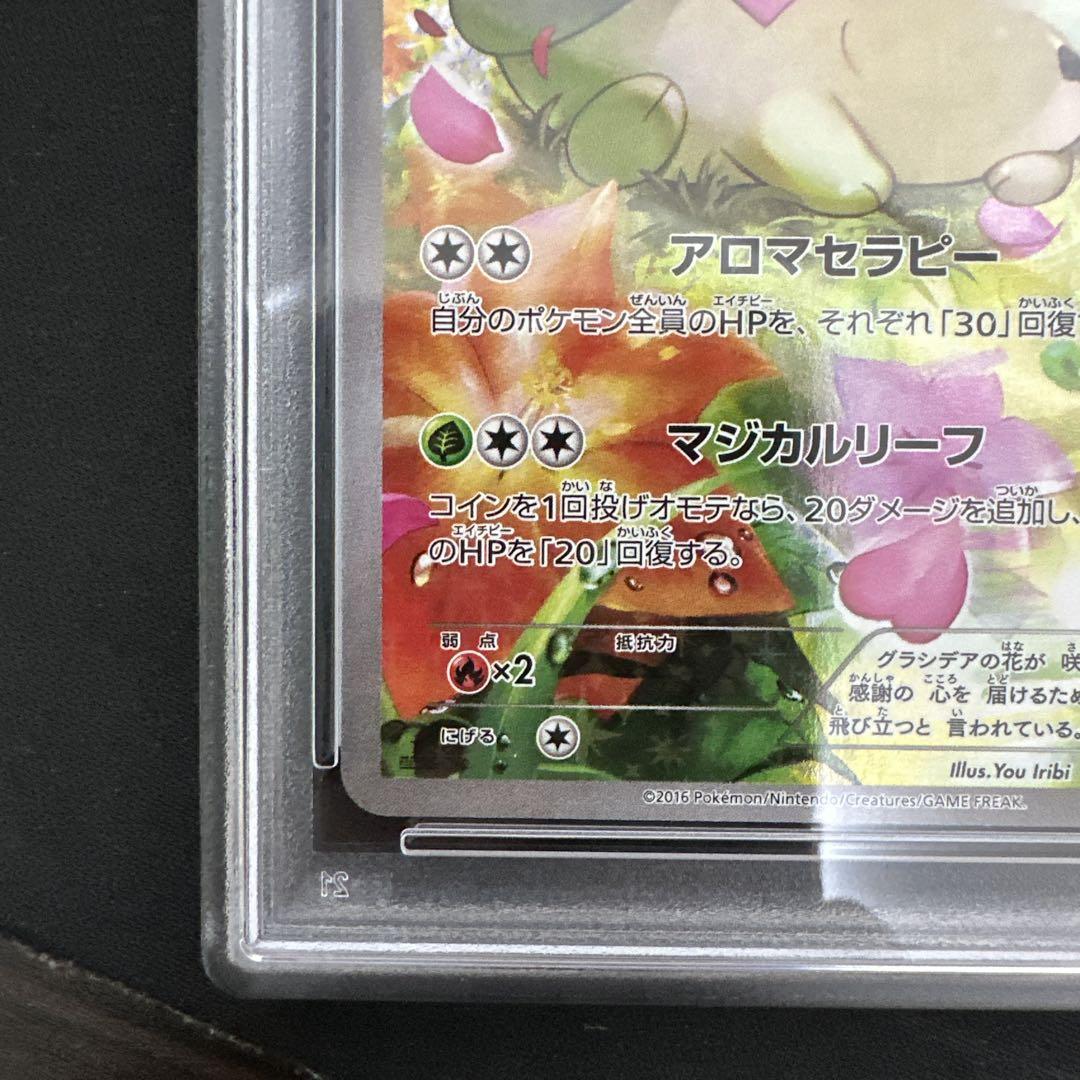 PSA9】シェイミ cp5 004/036 伝説ドリームキラコレクション