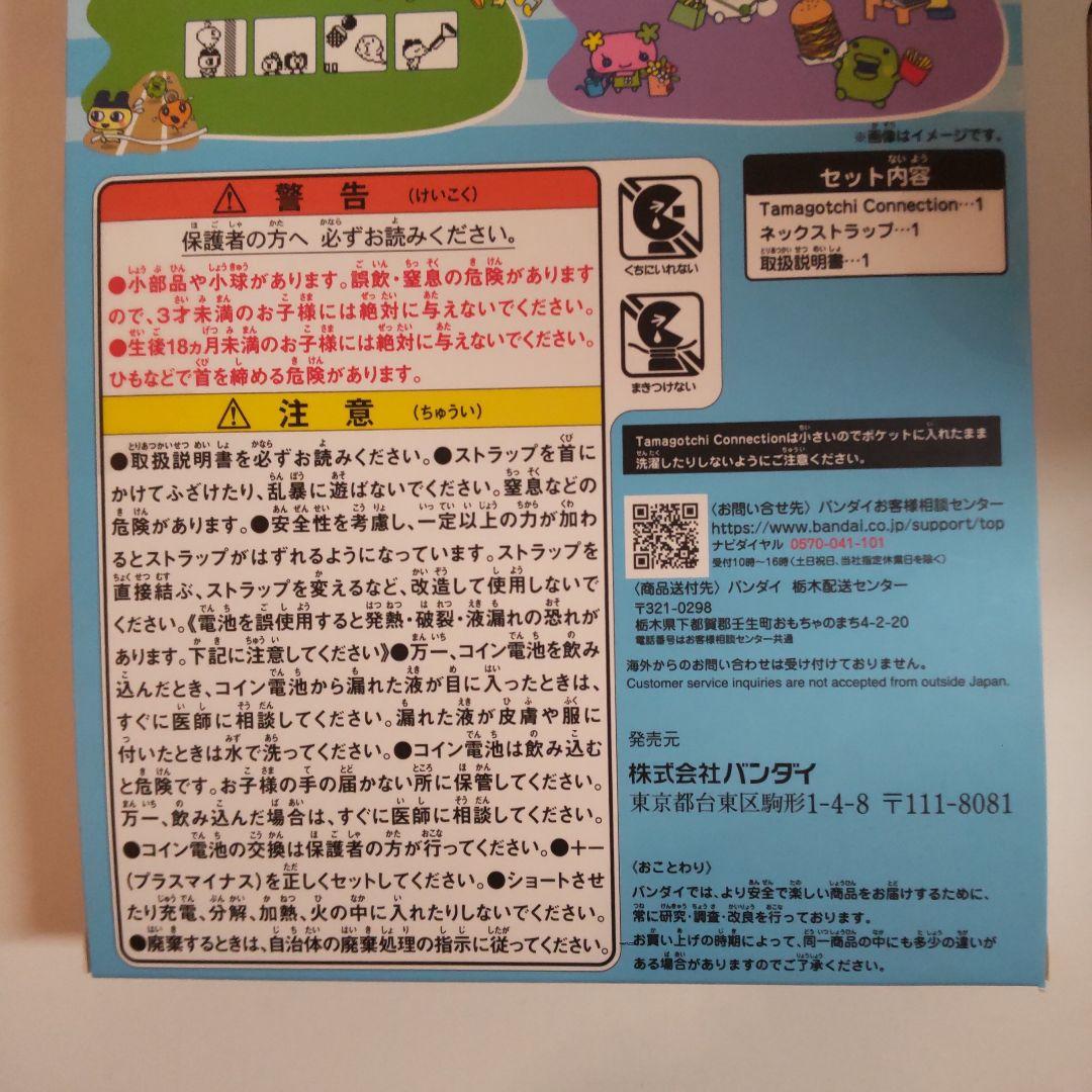 たまごっちコネクション ナルミヤ ポンポネット