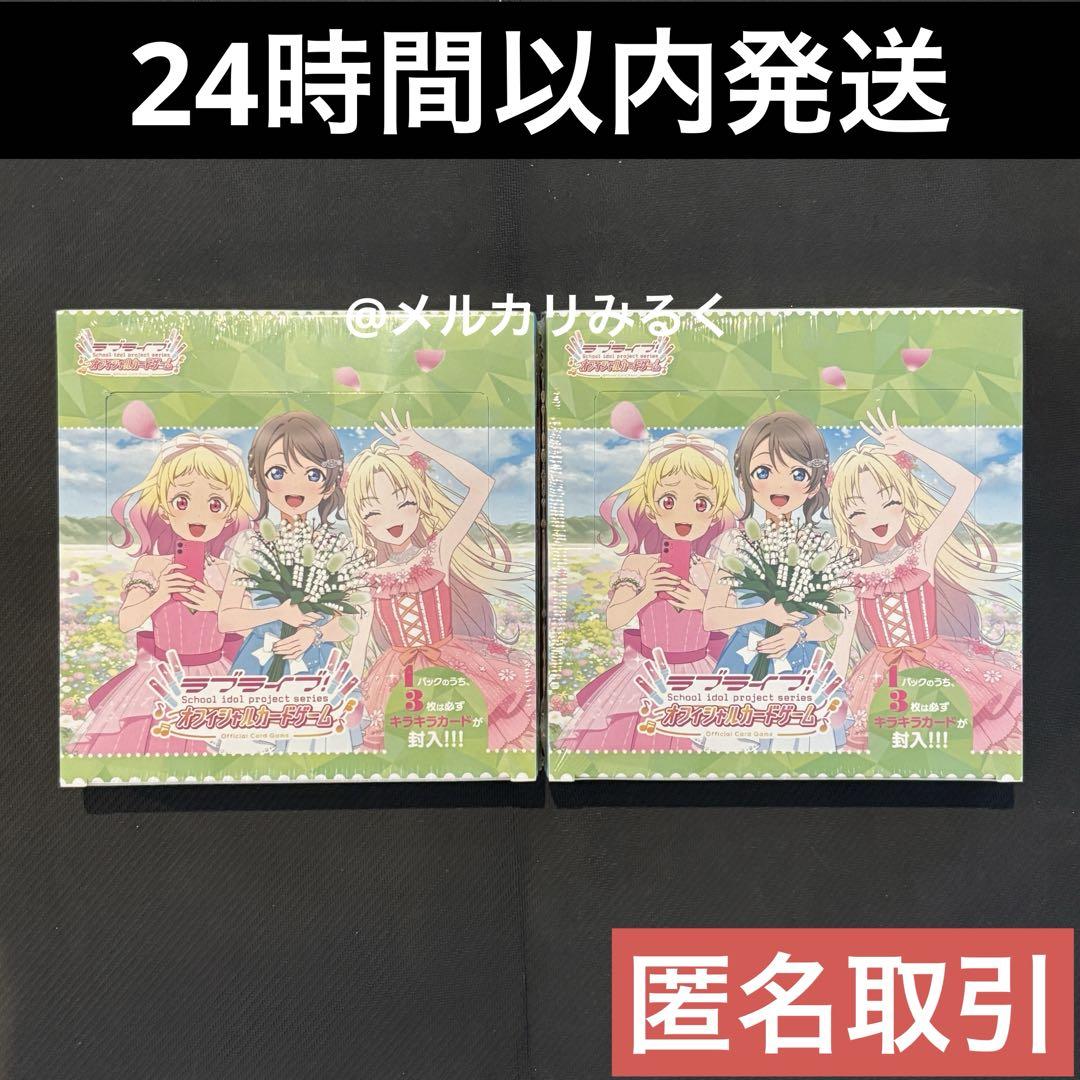 新品 未開封 ラブライブ! カードゲーム NEXT STEP BOX 2box