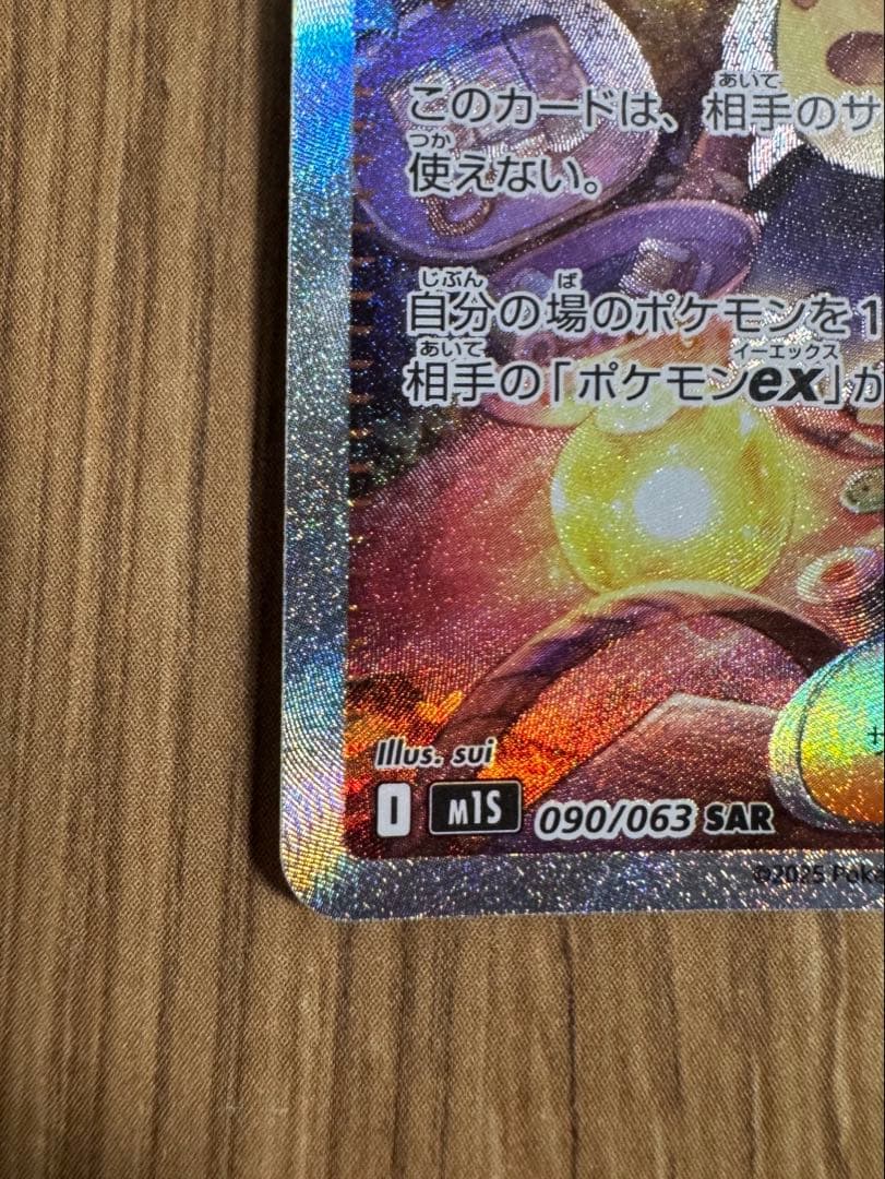 アセロラのいたずら SAR 090/063 メガシンフォニア