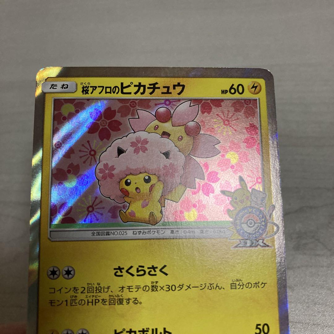 ポケモンカードゲーム 桜アフロのピカチュウ 211/SM-P - メルカリ