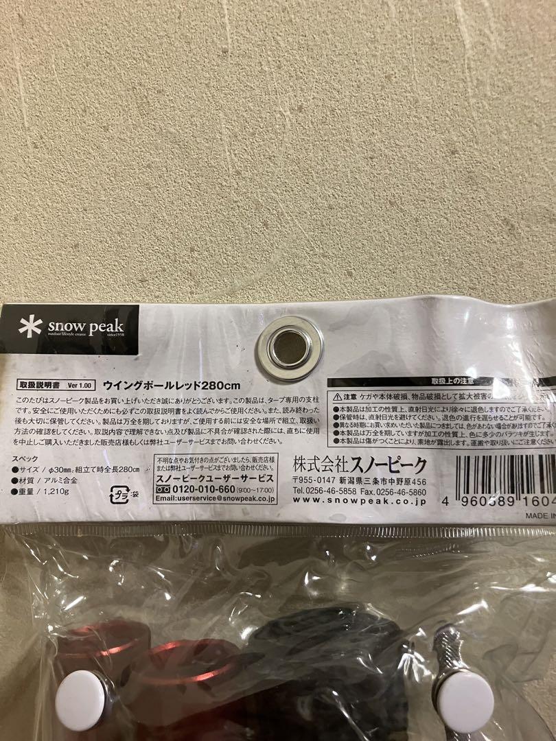 ウィングポール 280cm 240cm 210cm