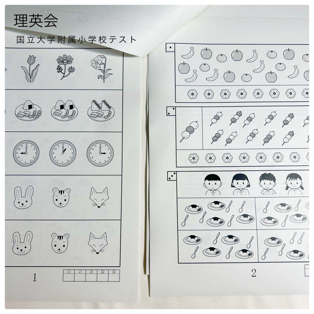 小学校受験　理英会　24年度模擬テスト 全統オープンテスト　4回分年中 プリント 私立小学校受験 幼児教室(R会)の月例模擬テストの成績と偏差値