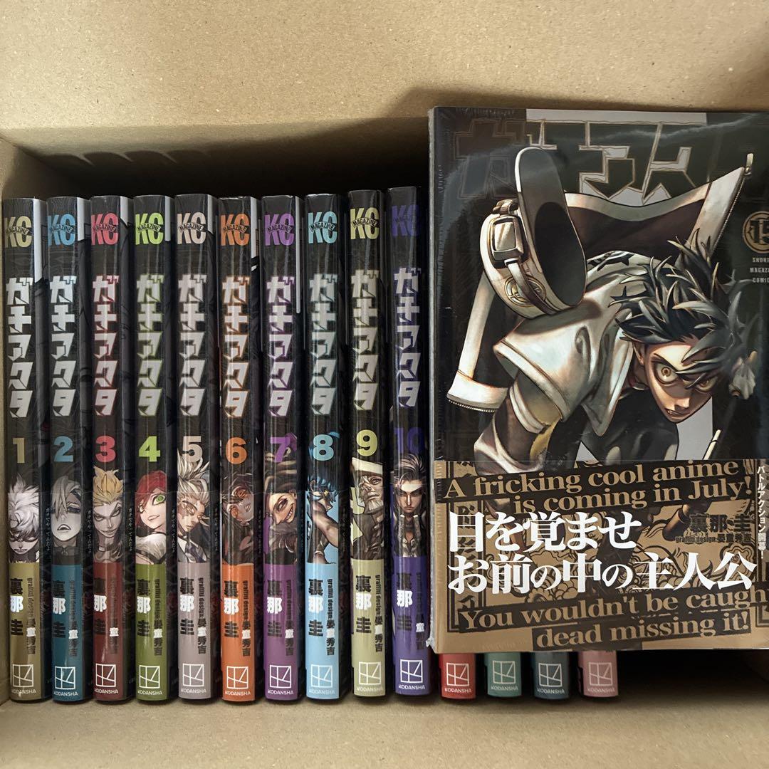 ガチアクタ　1-15巻　既刊全巻セット　未読品