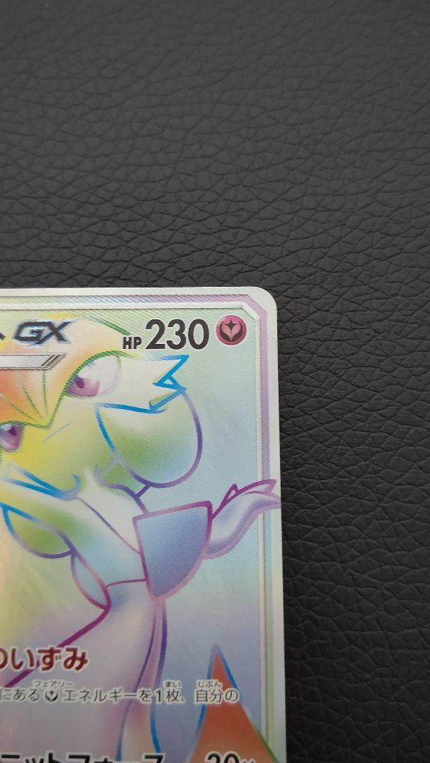 のため⋭ サーナイト GX HR ポケモンカード W1TnY-m65902697190 れなし