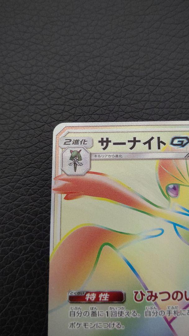 のため⋭ サーナイト GX HR ポケモンカード W1TnY-m65902697190 れなし