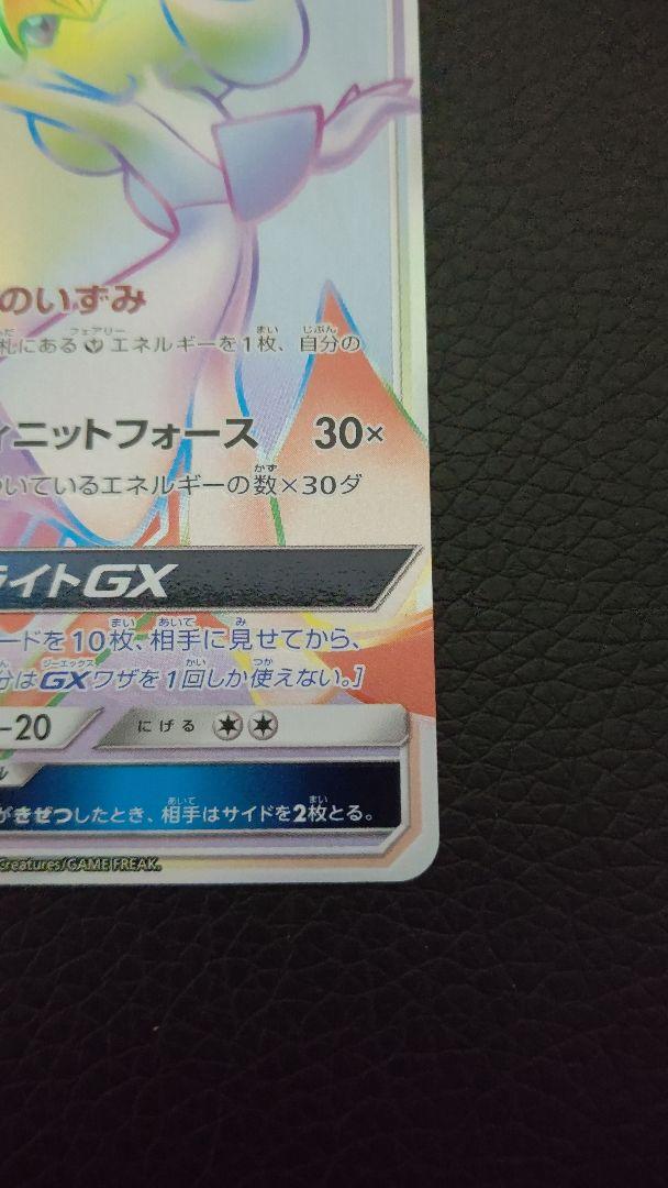 のため⋭ サーナイト GX HR ポケモンカード W1TnY-m65902697190 れなし